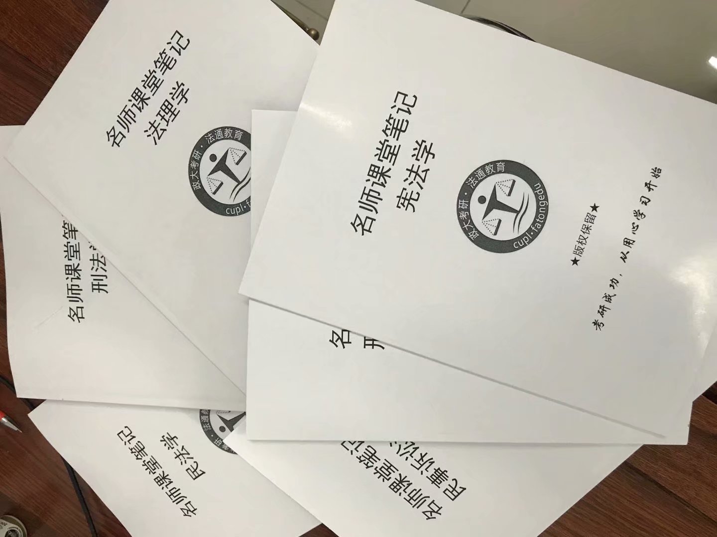 法大名师